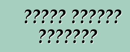 أنواع ملحقات السيارة