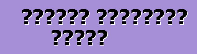 مكيفات السيارات وأكثر