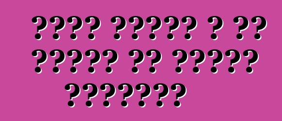 راحة ثابتة ، أو قليلاً عن مقاعد السيارة