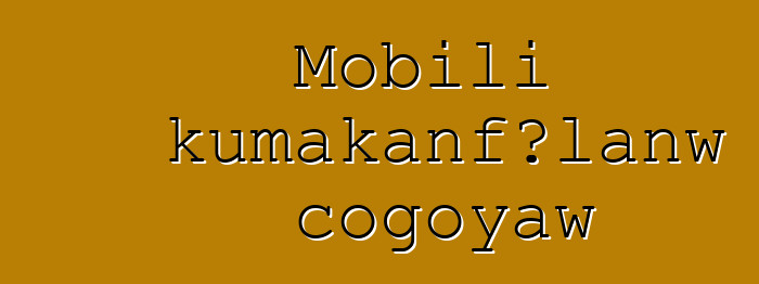 Mobili kumakanfɔlanw cogoyaw