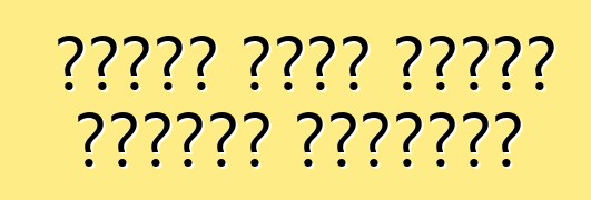 كيفية شراء سيارة منزلية مستعملة