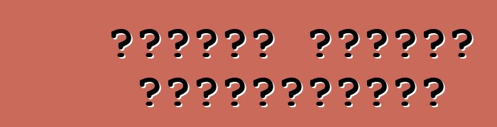 দেশীয় গাড়ির শ্রেণীবিভাগ