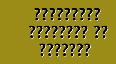 राष्ट्रीय ट्यूनिंग के विशेषता