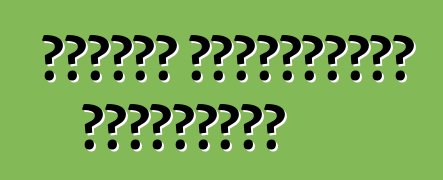 জাতীয় টিউনিংয়ের বৈশিষ্ট্য