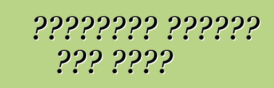 গাড়িটাও সুন্দর হতে চায়