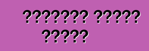 العناية بحاجب الريح