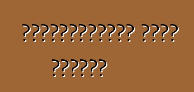 উইন্ডশীল্ডের যত্ন নেওয়া