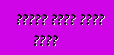 गाड़ी कइसे धोवल जाला