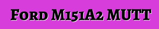 Ford M151A2 MUTT