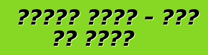 फोर्ड कुगा - दलन के राजा