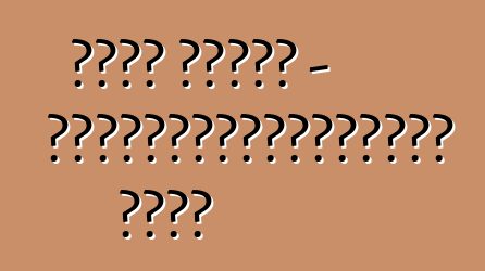 Ֆորդ Կուգա - կուսակցությունների արքա