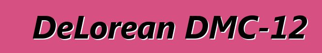 DeLorean DMC-12