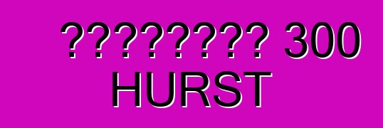 ক্রিসলার 300 HURST