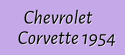 Chevrolet Corvette 1954