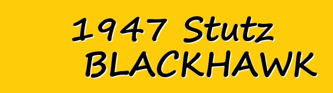 1947 Stutz BLACKHAWK