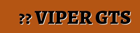 ডজ VIPER GTS
