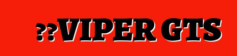 道奇VIPER GTS