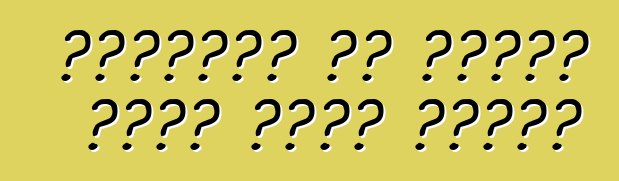 अमेरिका से गाड़ी काहे भेजत बानी?