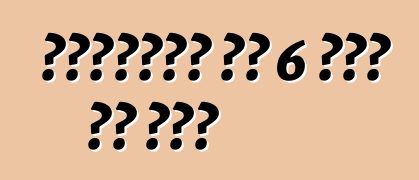 सिट्रॉन सी 6 बंद हो गइल