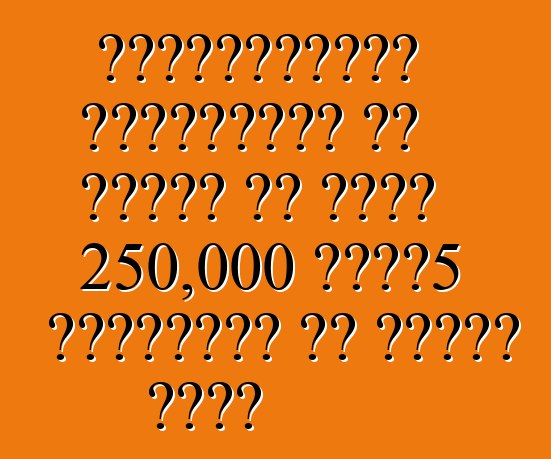 बीएमडब्ल्यू स्टीयरिंग के खराबी के चलते 250,000 एक्स5 क्रॉसओवर के रिकॉल कईलस