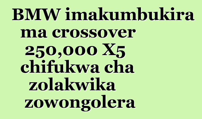 BMW imakumbukira ma crossover 250,000 X5 chifukwa cha zolakwika zowongolera