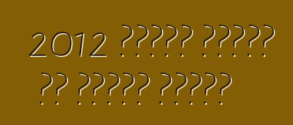 2012 पोर्श केमेन एस ब्लैक एडिशन