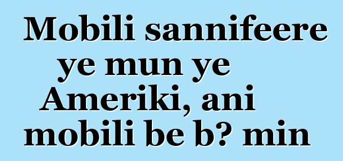 Mobili sannifeere ye mun ye Ameriki, ani mobili bɛ bɔ min