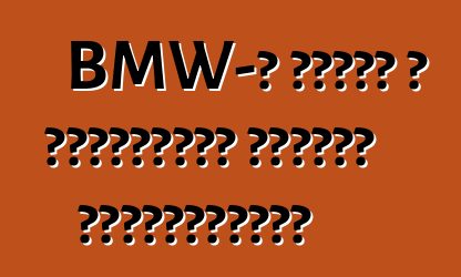 BMW-ն սկսել է թարմացված կոպեկի փորձարկումը