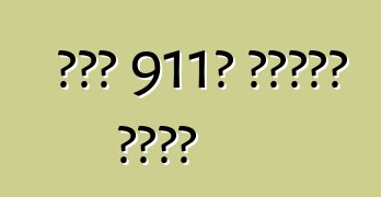 ፖርሽ 911ን ለውድድር አዘጋጀ