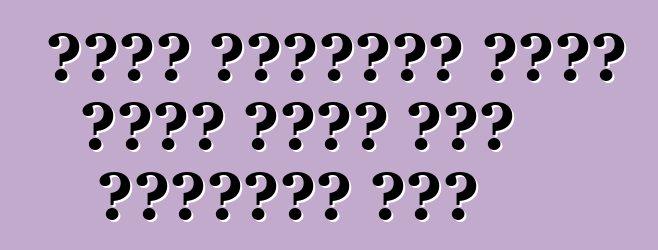 ማሴራቲ የኳትሮፖርቴ ሽያጭን እንዴት በሶስት እጥፍ እንደሚጨምር አሰበ