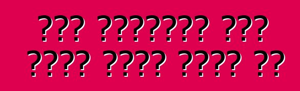 አዲሱ የላንድሮቨር ሞዴል በሳውዲ አረቢያ ሊመረት ነው