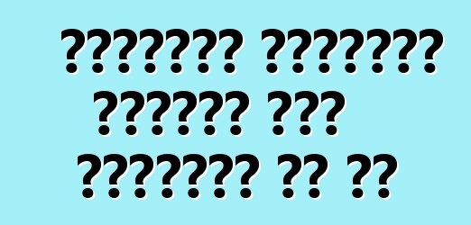 የመጀመሪያው ቢኤምደብሊው ኤሌክትሪክ መኪና በእንቅስቃሴ ላይ ታየ