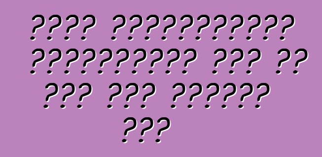 पहली बीएमडब्ल्यू इलेक्ट्रिक कार के गति में देखावल गईल