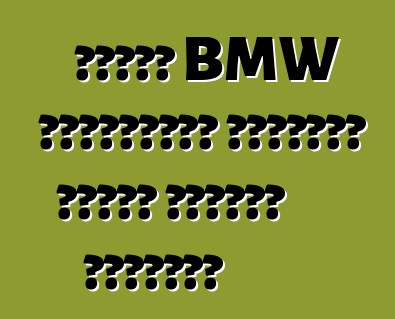 প্রথম BMW বৈদ্যুতিক গাড়িটি গতিতে দেখানো হয়েছিল