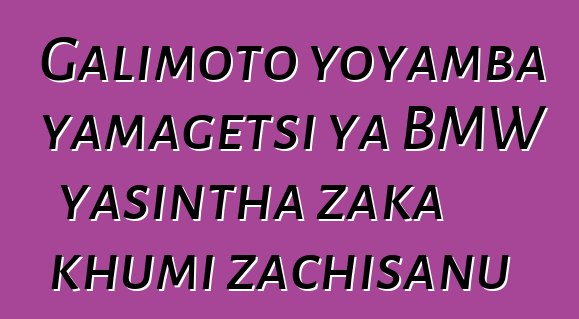 Galimoto yoyamba yamagetsi ya BMW yasintha zaka khumi zachisanu