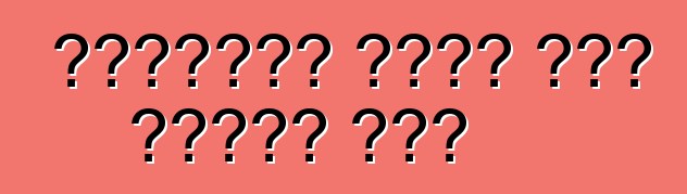 የመጀመሪያው የፖርሽ ፉርጎ በቤቨርሊ ሂልስ