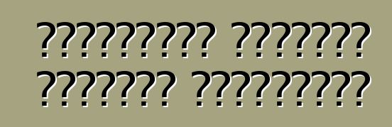 Մերսեդեսը կունենա միացված լիաքարշակ