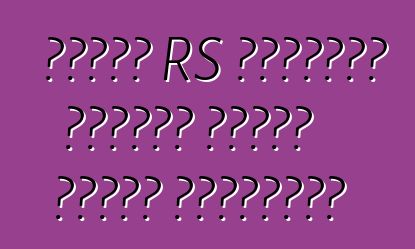 Աուդի RS ընտանիք առաջին անգամ կմտնի քրոսովեր