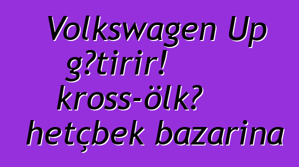 Volkswagen Up gətirir! kross-ölkə hetçbek bazarına