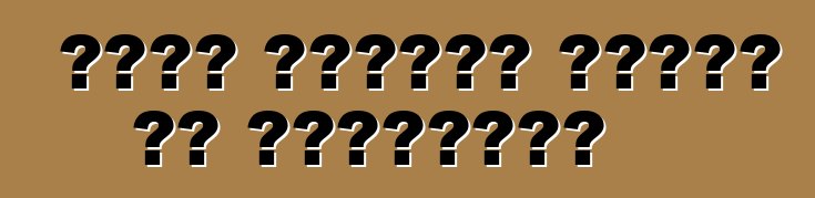 जीली वोल्वो तकनीक के अधिग्रहण