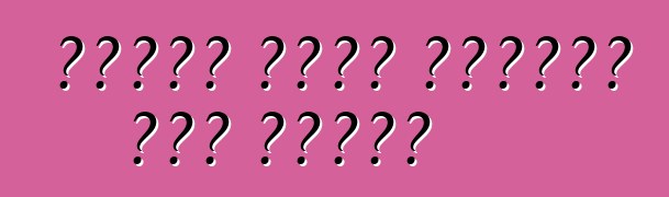 ቼቭሮሌት ማሊቡን ከፕሮግራሙ በፊት ያዘምናል