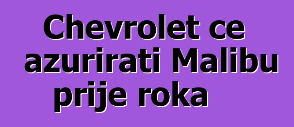 Chevrolet će ažurirati Malibu prije roka