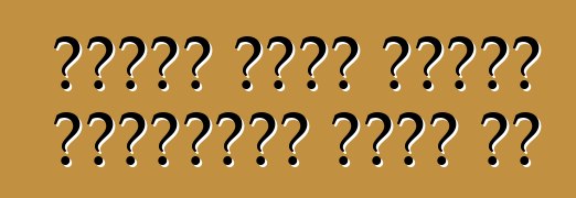 ሚትሱቢሺ ላንሰር ኢቮሉሽን ከመሰብሰቢያው መስመር ወጣ