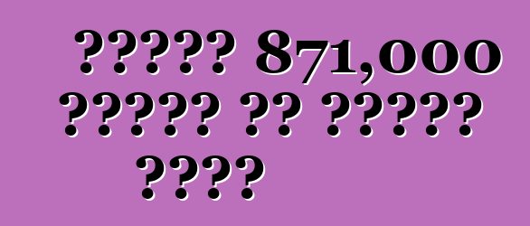 होंडा 871,000 गाड़ी के रिकॉल कईलस