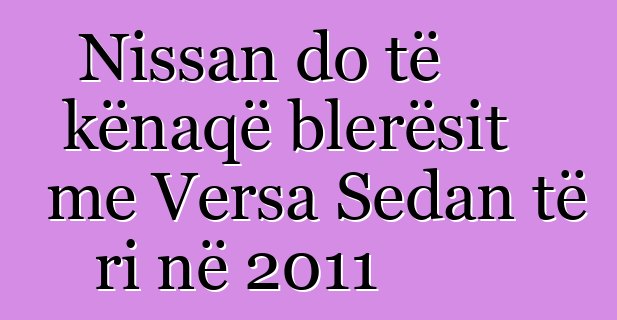 Nissan do të kënaqë blerësit me Versa Sedan të ri në 2011