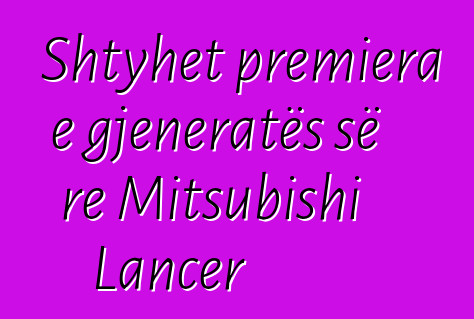 Shtyhet premiera e gjeneratës së re Mitsubishi Lancer