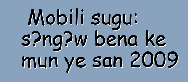 Mobili sugu: sɔngɔw bɛna kɛ mun ye san 2009