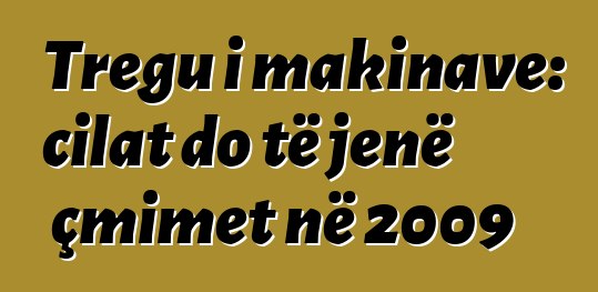 Tregu i makinave: cilat do të jenë çmimet në 2009