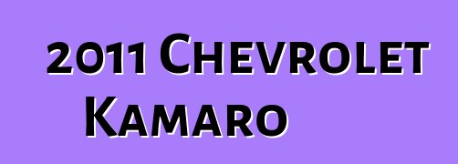 2011 Chevrolet Kamaro