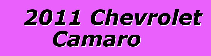 2011 Chevrolet Camaro